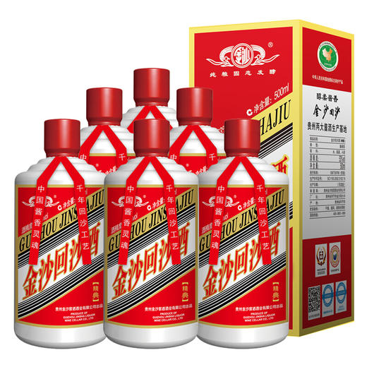 贵州金沙回沙精典 酱香型白酒53度500ml 红盒斜标 白瓶