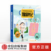 【3-6岁】我能保护自己 超级任务互动科普系列 海伦娜哈拉斯托娃 著 中信出版社童书 玩酷科普 正版书籍 商品缩略图0