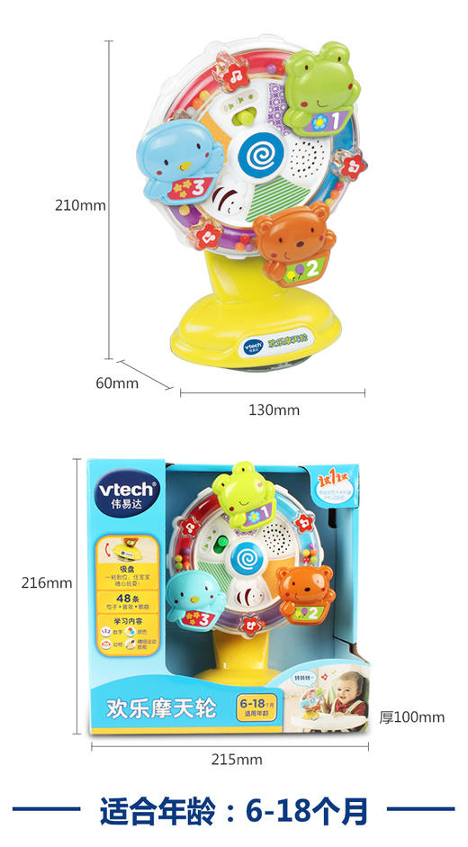 伟易达（VTech）欢乐摩天轮 双语启蒙早教玩具JPY带授权招加盟代理 商品图13