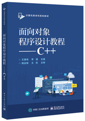 面向对象程序设计教程——C++