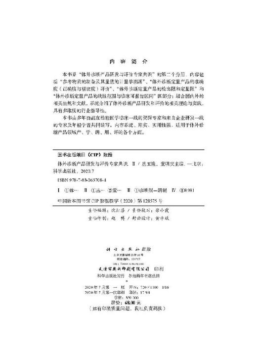 体外诊断产品研发与评价专家共识II/丛玉隆 童明庆 商品图2