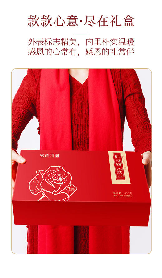 青源堂 阿胶糕800g礼盒JPY带授权招加盟代理 商品图4