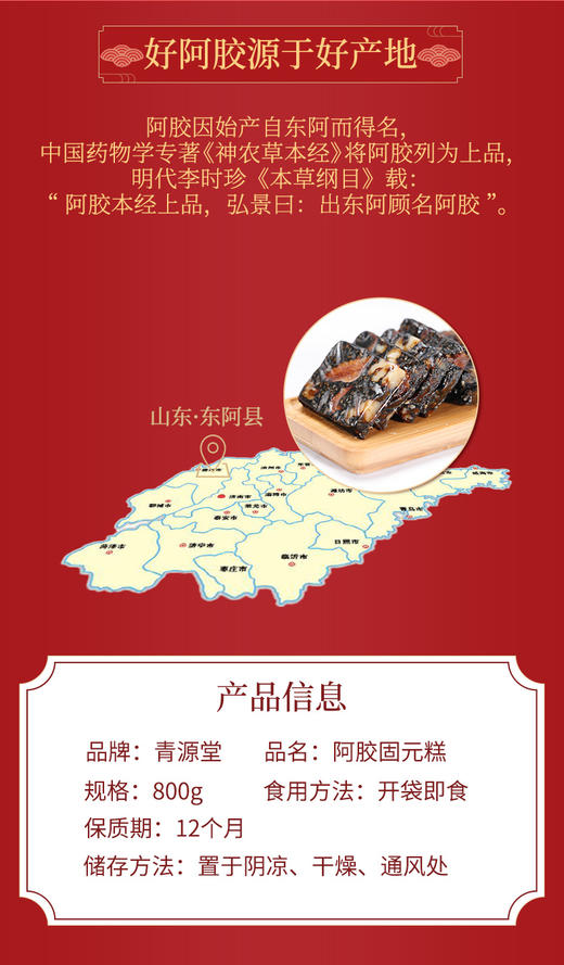 青源堂 阿胶糕800g礼盒JPY带授权招加盟代理 商品图2