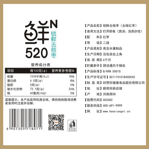【锁鲜去核枣•2箱】新疆  免洗即食  锁住清甜  22°鲜 即食红枣 商品图5