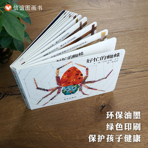 【培养专注力】信谊宝宝起步走：好忙的蜘蛛 商品图3