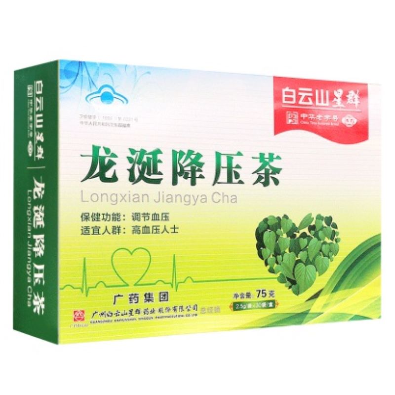 【品牌直供】白云山星群龙涎降压茶2.5g/袋*30袋/盒高血压人群调节血压JPY带授权招加盟代理