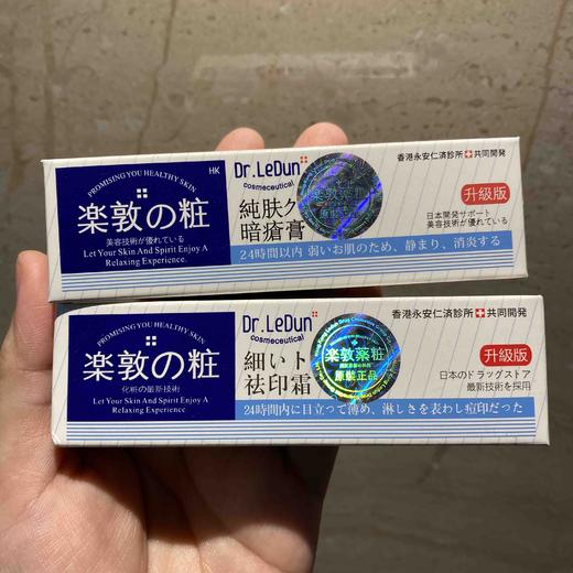 【买一送一】香港乐敦祛痘祛印霜（备注送的款式） 商品图7