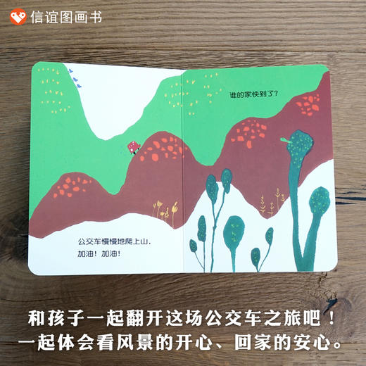 信谊宝宝起步走：谁的家到了? 精装绘本 商品图2