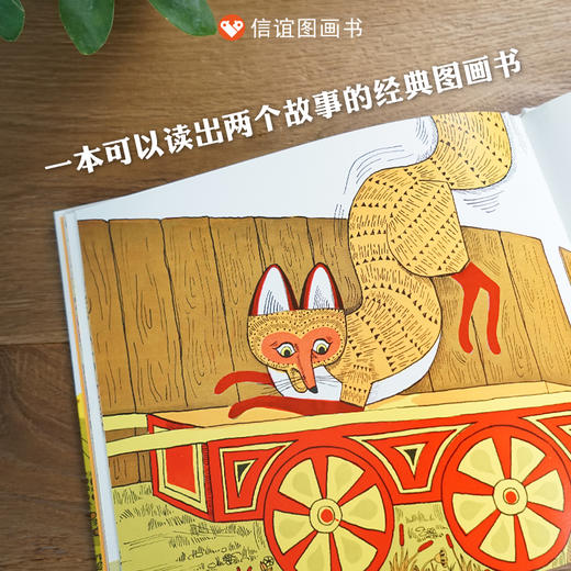 【智慧书】信谊世界精选图画书：母鸡萝丝去散步 彩图精装版3-8岁 商品图1