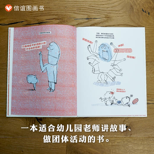 【引发深度思考】信谊世界精选图画书：打架的艺术 精装 商品图2