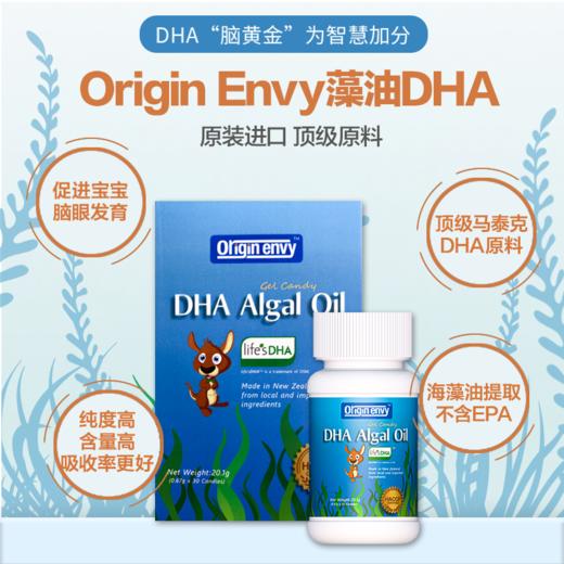 澳洲Origin Envy藻油DHA 原装进口 促进脑发育 宝宝、儿童、孕产妇都可用 小鱼胶囊 商品图1