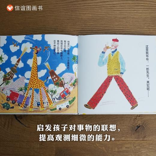 信谊世界精选图画书：我家是动物园  精装3-8岁 商品图2