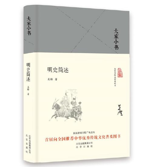 大家小书 明史简述 商品图0