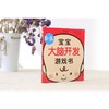 0-3岁宝宝大脑开发游戏书 商品缩略图4