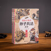 《画给儿童的孙子兵法》（13册） | 影响世界的中国谋略经典，孩子一看就懂 商品缩略图0