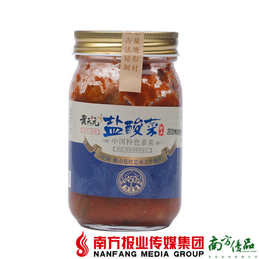 【全国包邮】贵天元独山盐酸菜450g/瓶（72小时之内发货） 商品图0