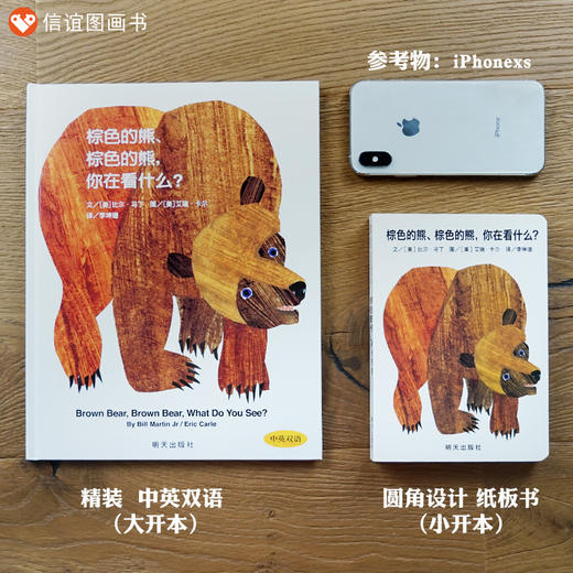 【林志颖推荐】信谊宝宝起步走：棕色的熊,棕色的熊,你在看什么? 商品图0