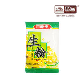 百味佳生粉（200g/包）