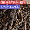 【十二年陈冰岛老茶】丰满性感的冰凉陈蜜甜，能把你嘴巴撑开的茶气 商品缩略图0