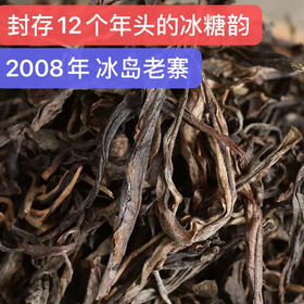 【十二年陈冰岛老茶】丰满性感的冰凉陈蜜甜，能把你嘴巴撑开的茶气