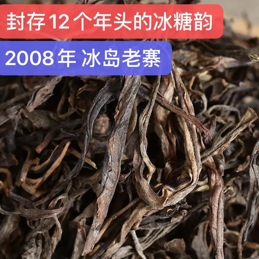 【十二年陈冰岛老茶】丰满性感的冰凉陈蜜甜，能把你嘴巴撑开的茶气 商品图0