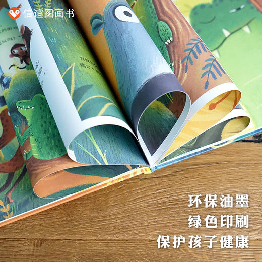 信谊宝宝起步走：亲一下小鳄鱼  精装 商品图3