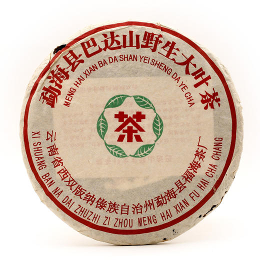 蜜香陈韵  巴达山野生大叶茶（2005） 商品图0
