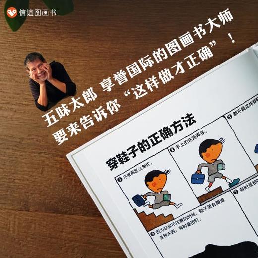 【五味太郎激荡脑力启发思考】信谊世界精选图画书：喂这样做才正确 精装 商品图2