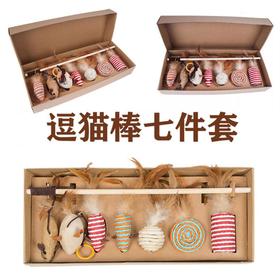 玲宠猫咪猫抓板七件套装仿真老鼠逗猫棒玩具互动益智玩具自嗨逗猫棒