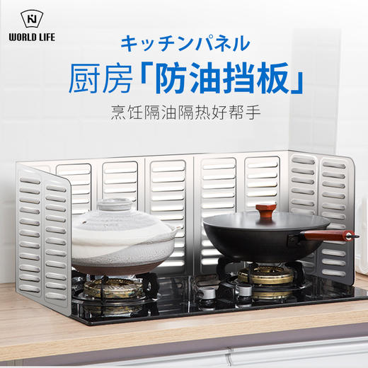 日本 Worldlife和匠 厨房挡油板 铝箔材质高熔点 容易清洗可反复使用 商品图0