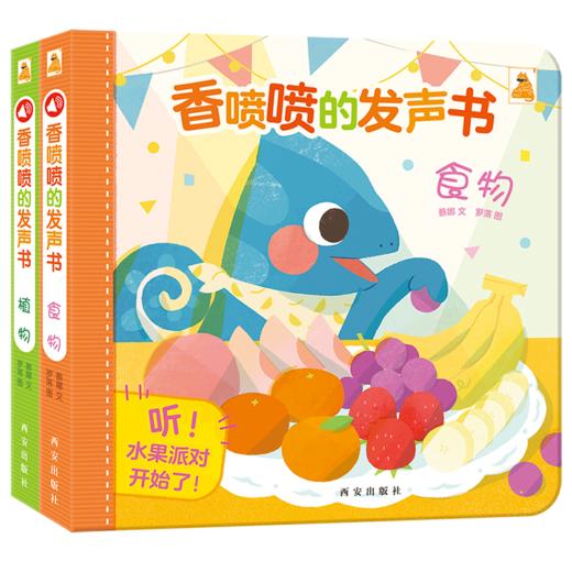 傲游猫-香喷喷的发声书（2册）原价113.6 商品图0