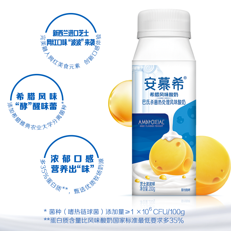 伊利 安慕希 希腊风味酸奶 芝士波波球 200g*10