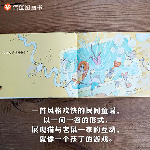 信谊原创图画书系列:耗子大爷在家吗?  精装 商品图2