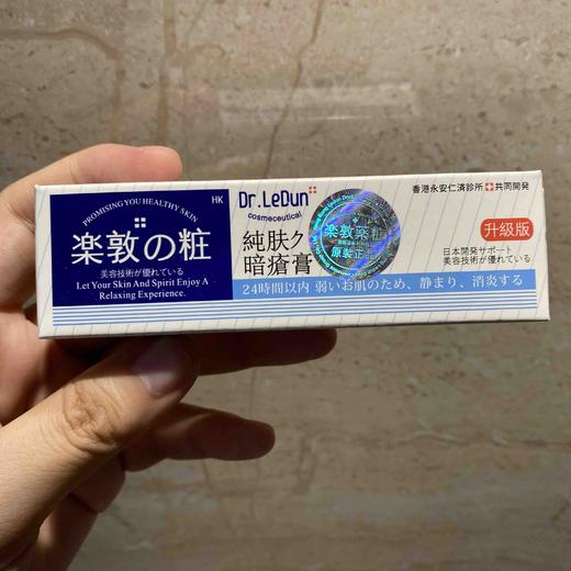 【买一送一】香港乐敦祛痘祛印霜（备注送的款式） 商品图9
