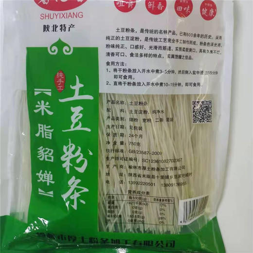 【陕北特产】土豆粉条袋装陕西特产土豆粉条细粉*1+二条*1马铃薯 750g*2袋 商品图4