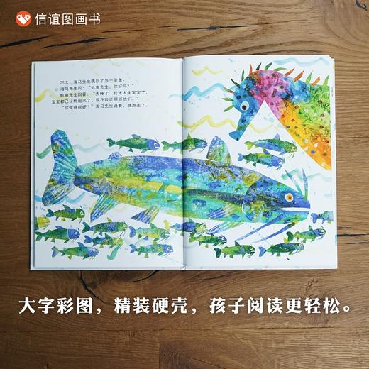 【父爱赞歌】信谊世界精选图画书：海马先生 商品图2