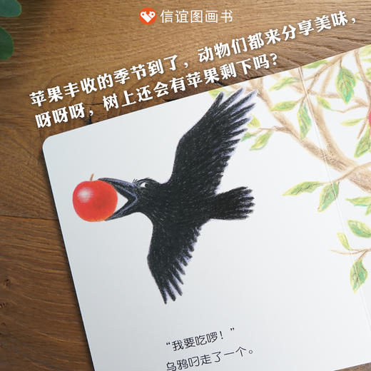 信谊宝宝起步走：好大的红苹果   纸板书 商品图1