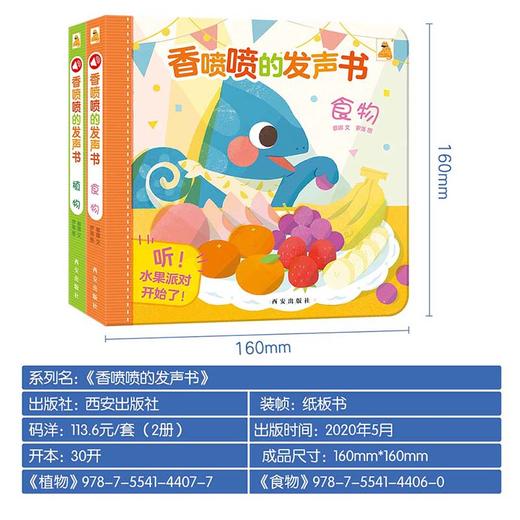 傲游猫-香喷喷的发声书（2册）原价113.6 商品图12