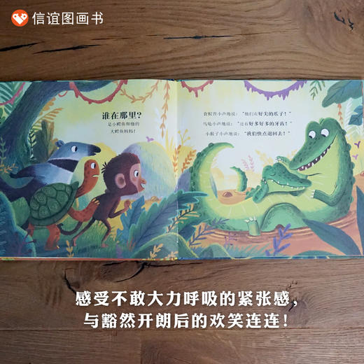 信谊宝宝起步走：亲一下小鳄鱼  精装 商品图2