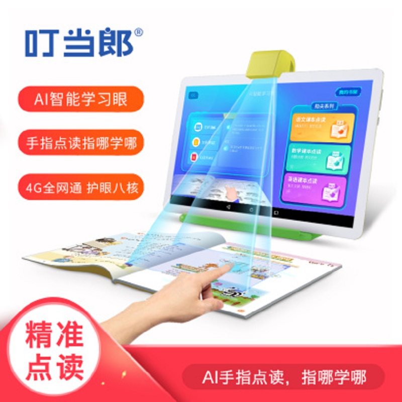 【门店拿样】叮当郎P8 Pro旗舰版新款平板电脑学习机JPY带授权招加盟代理