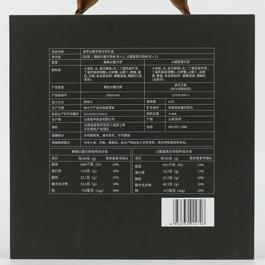 【会员专享】嘉华月饼云腿双绝月饼礼盒 320g 商品图2
