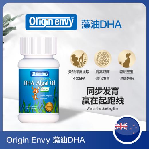 澳洲Origin Envy藻油DHA 原装进口 促进脑发育 宝宝、儿童、孕产妇都可用 小鱼胶囊 商品图2
