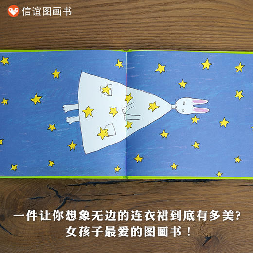 信谊世界精选图画书:我的连衣裙   精装 商品图2