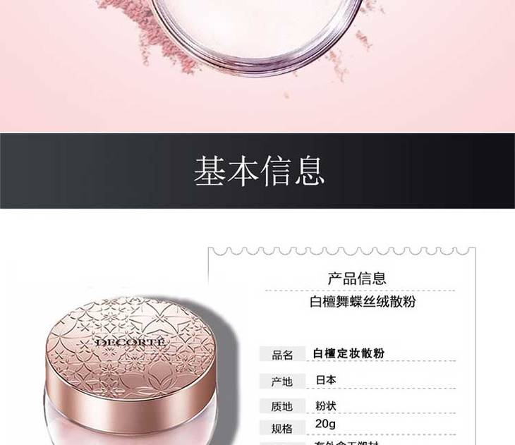 日本decorte黛珂散粉00号80号20g