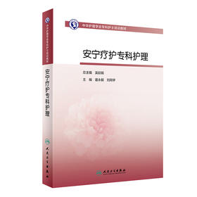 安宁疗护专科护理