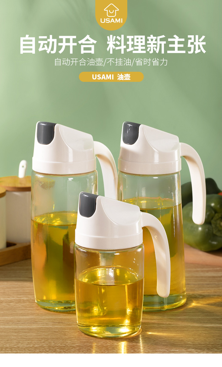 日本usami乌萨咪自动开合油壶无铅玻璃环保健康底部防滑设计