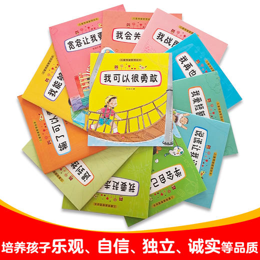 正版全12册儿童情绪管理绘本3-4-5-6-8周岁小学生幼儿园启蒙大中小班儿童读物情绪管理读物老师推荐幼儿绘本阅读亲子早教益智书籍 商品图1