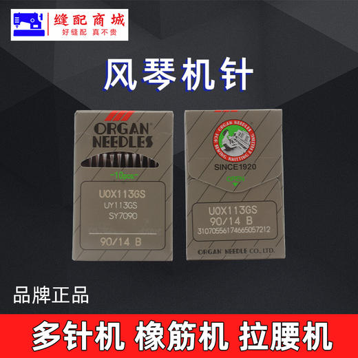 日本原装进风琴机针UOX113GS橡筋车 多针机多针车专用 拉腰机针 商品图2