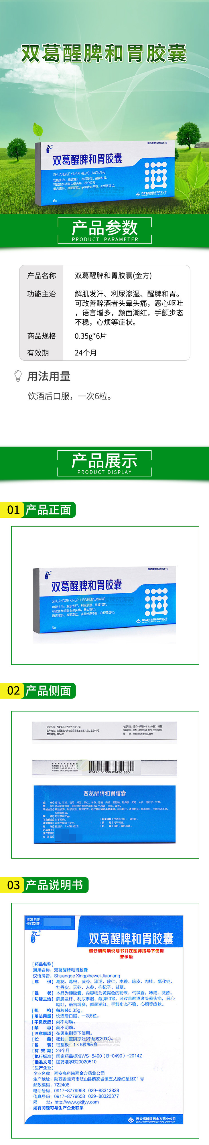 双葛醒脾和胃胶囊金方035g6粒