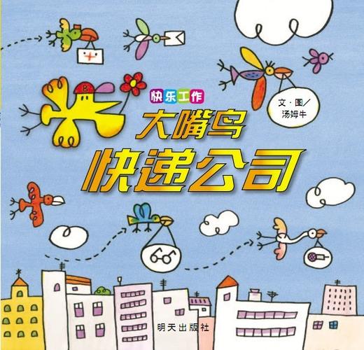 【职业套装】信谊原创图画书系列:快乐工作（套装3册） 商品图1